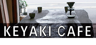 keyakicafe