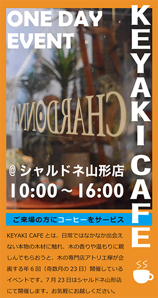 keyakicafe＠シャルドネ山形