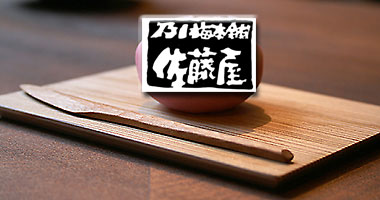 佐藤屋さんのオリジナルお菓子